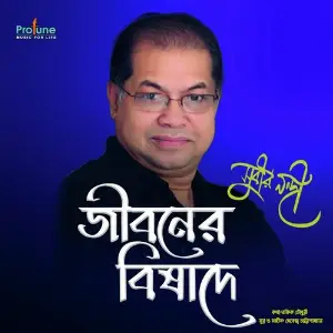 Jiboner Bisadhe image