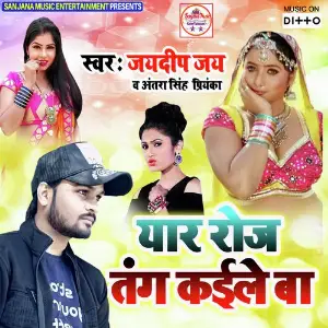 Yar Roj Tang Kaile Ba image