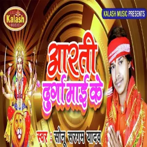 Aarti Durga Maiya Ke image