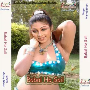 Babal Ho Gail image