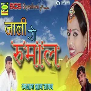 Jaali Ro Rumaal image
