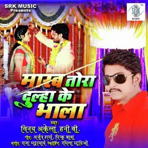 Marab Tora Dulha Ke Bhala image