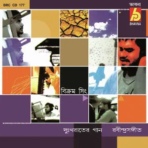 Dukkho Rater Gaan image