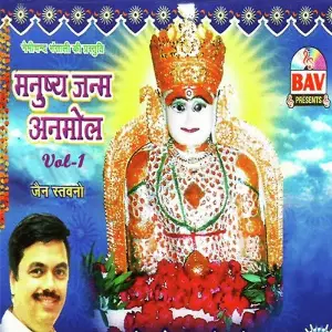 Manushy Janam Anmol Vol. 1 image