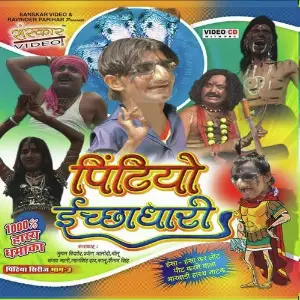 Pintiyo Ichhadhari image