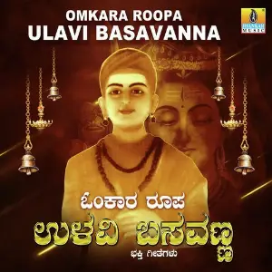 Omkara Roopa Ulavi Basavanna image