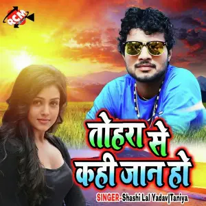 Tohara Se Kahi Jaan Ho image