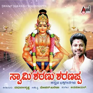 Swamy Sharanu Sharanappa image