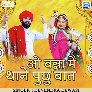 O Banna Me Thane Puchhu Baat image