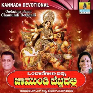 Ondagona Banni Chamundi Bettadalli image