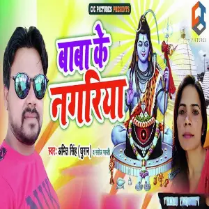 Baba Ke Nagariya image