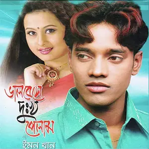 Ke Dosh Cilo Amar Emon Khan