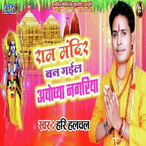 Ram Mandir Ban Gaiel Ayodhya Nagaria image
