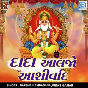 Dada Aaljo Aashirvad image