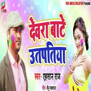 Devra Bate Utpatiya image