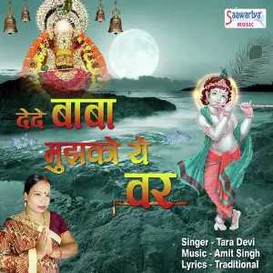 Dede Baba Mujko Ye Var image