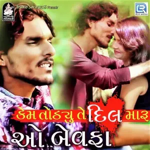 Kem Todiyu Te Dil Maru O Bewafa image