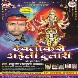 Dev Lok Se Aaili Dulari image