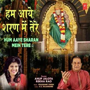 Hum Aaye Sharan Mein Tere Rekha Rao, Anup Jalota
