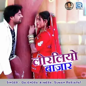 Kesariya Balam Aavo Gajendra Ajmera, Suman Prajapat