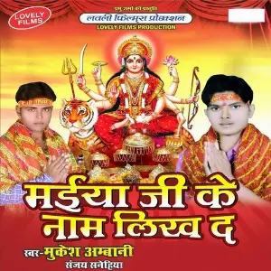 Maiya Gee Ke Naam Likh Da image