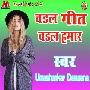 Chadhal Geet Chadhal Hamar image