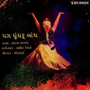 Pag Ghungharoo Baandh image