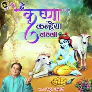 He Krishna Kanhaiya Lalla image