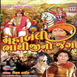 Mahabali Bhatiji No Jung image