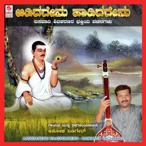 Aadidarenu Haadidarenu Ashok Badiger