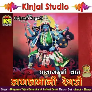 Kalkamani Regadi - Pavagadhni Vaat image