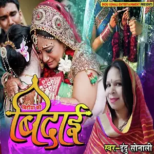 Bitiya Ki Bidayi image