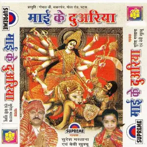Maai Ke Duariya image