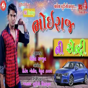 Bhoiraj Ni Entry image