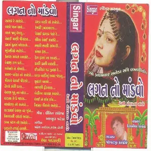 Lagan No Mandvo image