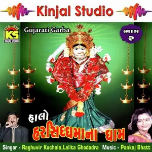 Halo Harsiddhi Mana Dham, Vol. 2 image