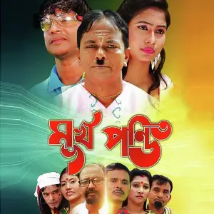 Murkho Pondit, Pt. 01 image