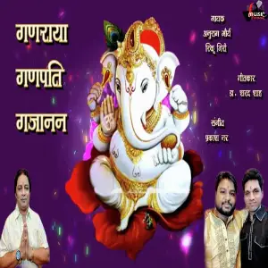 Ganraya Ganpati Gajanan image