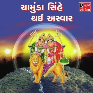 Chamunda Sinhe Thai Aswaar image