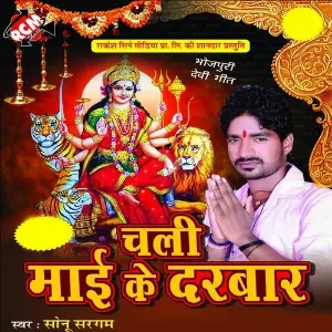 Chali Mai Ke Darbar image
