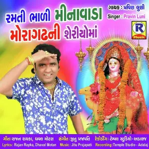 Ramti Bhadi Meenavada Moragadhni Sheriyoma image