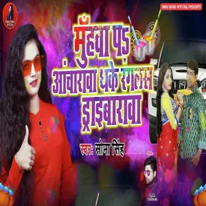 Muhnwa Pa Aancharwa Dhake Ranglas Driverwa image