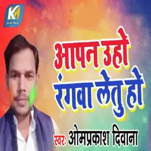 Aapan Uho Rangwa Latu Ho image