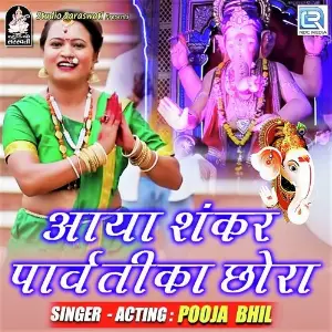 Aaya Shankar Parvati Ka Chhora image