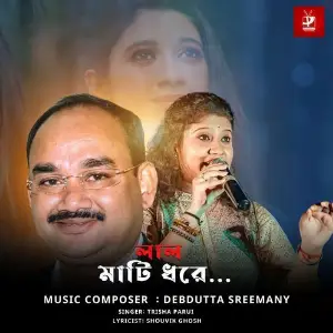 Lal Mati Dhore image