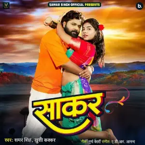 Sakar image