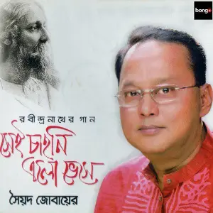 Se Chahoni Elo Bhese image