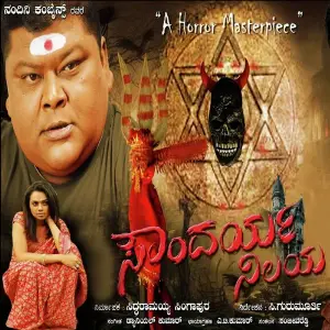 Soundarya Nilaya image