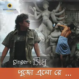 Pujo Elo Re image