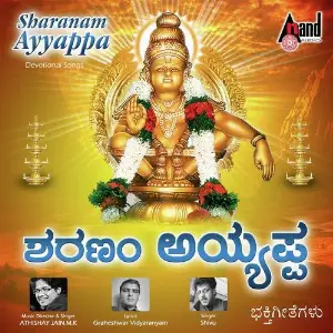 Sharanam Ayyappa Bhakthi Geetegalu image